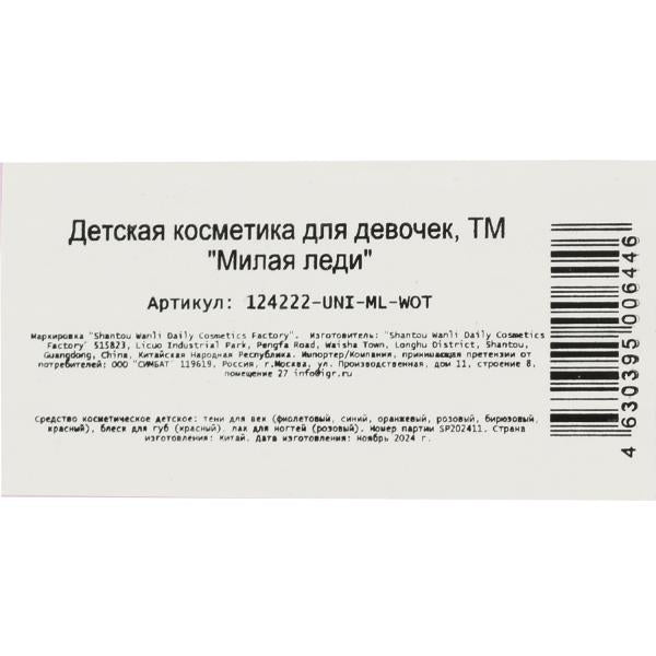 Косметика ДЛЯ ДЕВОЧЕК тени, блекс для губ, заколки МИЛАЯ ЛЕДИ в кор.2*36шт