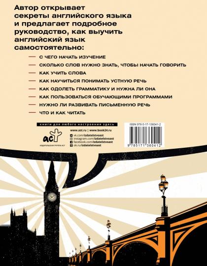 Все секреты английского языка