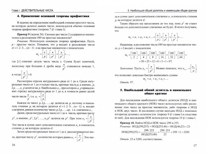 Александрова. Алгебра, тригонометрия и элементарные функции. Решение упражнений и задач. Учебное пособие.