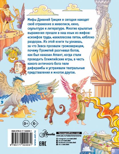 Как появились мифы Древней Греции?