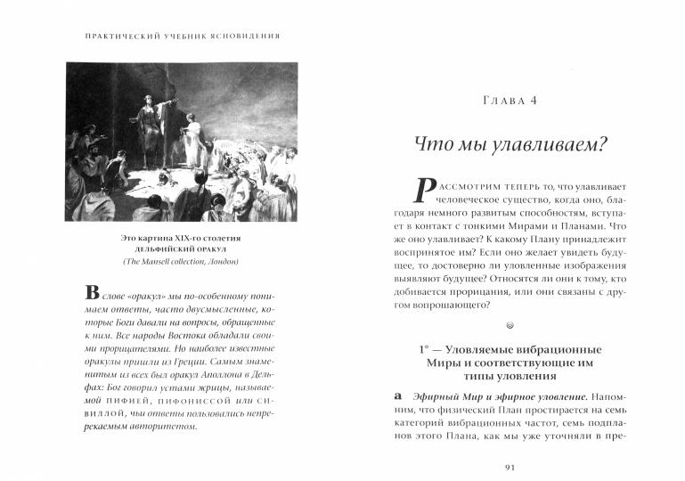 Практический учебник ясновидения