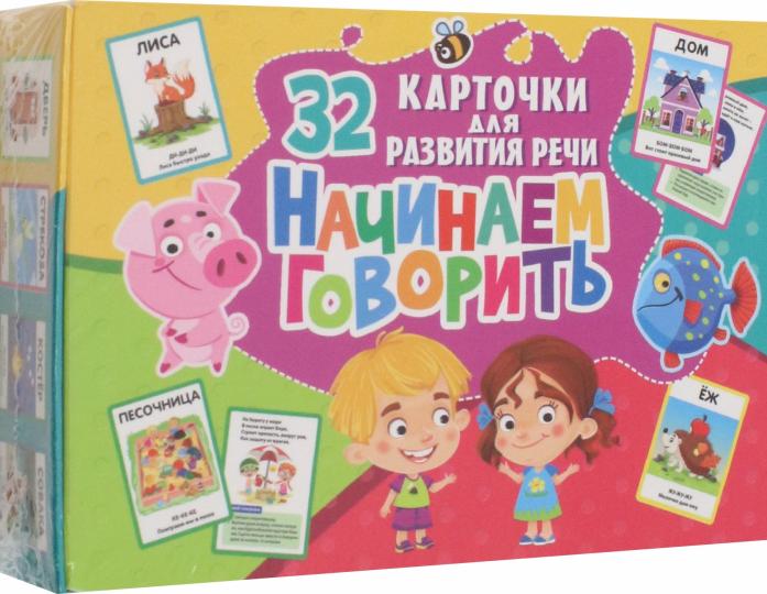 32 карточки для развития речи. Начинаем говорить (с рисунками)