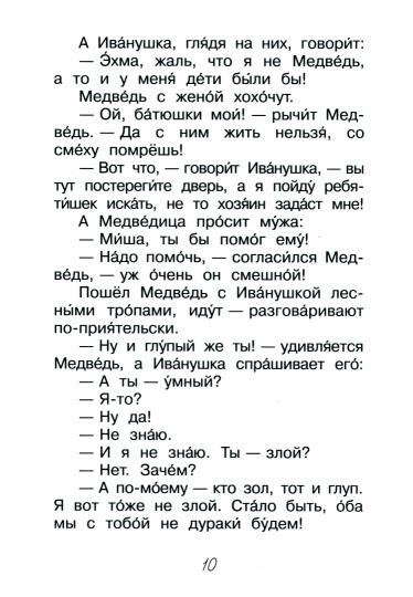 ЧС Про Иванушку-дурачка. Сказка /Горький Максим