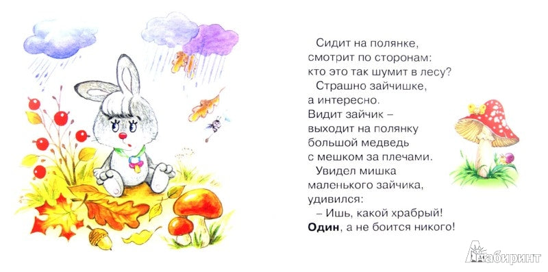 Первые фразы. Много - мало (для детей от 2 лет)