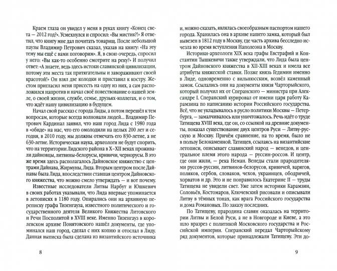 Как утилизировать планету. Рассказы контрразведчика