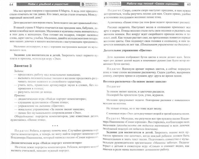 Поём с улыбкой и радостью. Конспекты занятий со старшими дошкольниками/ Попцова Р.В.