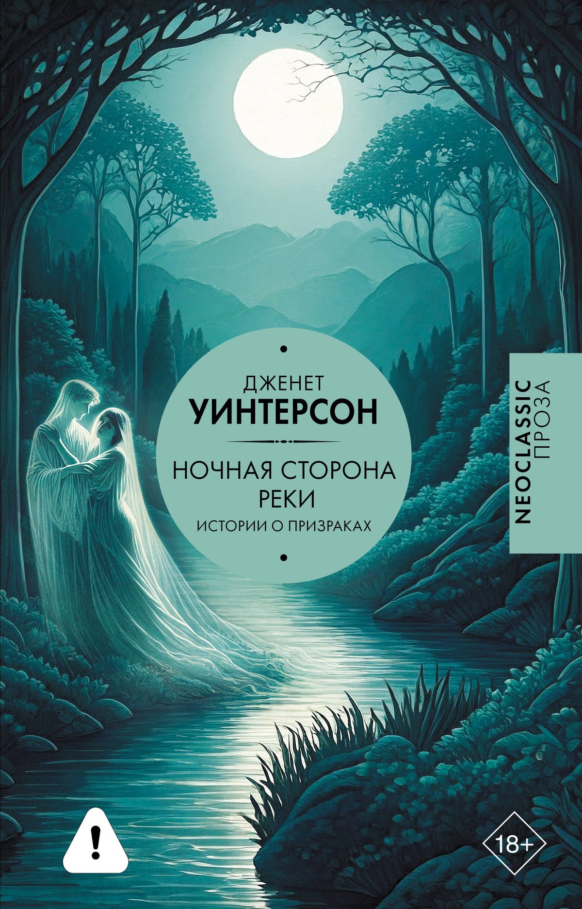 Ночная сторона реки