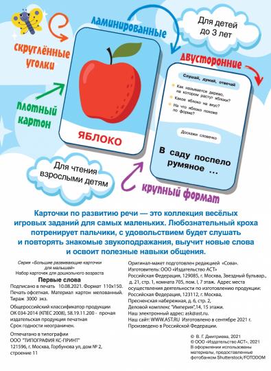Первые слова