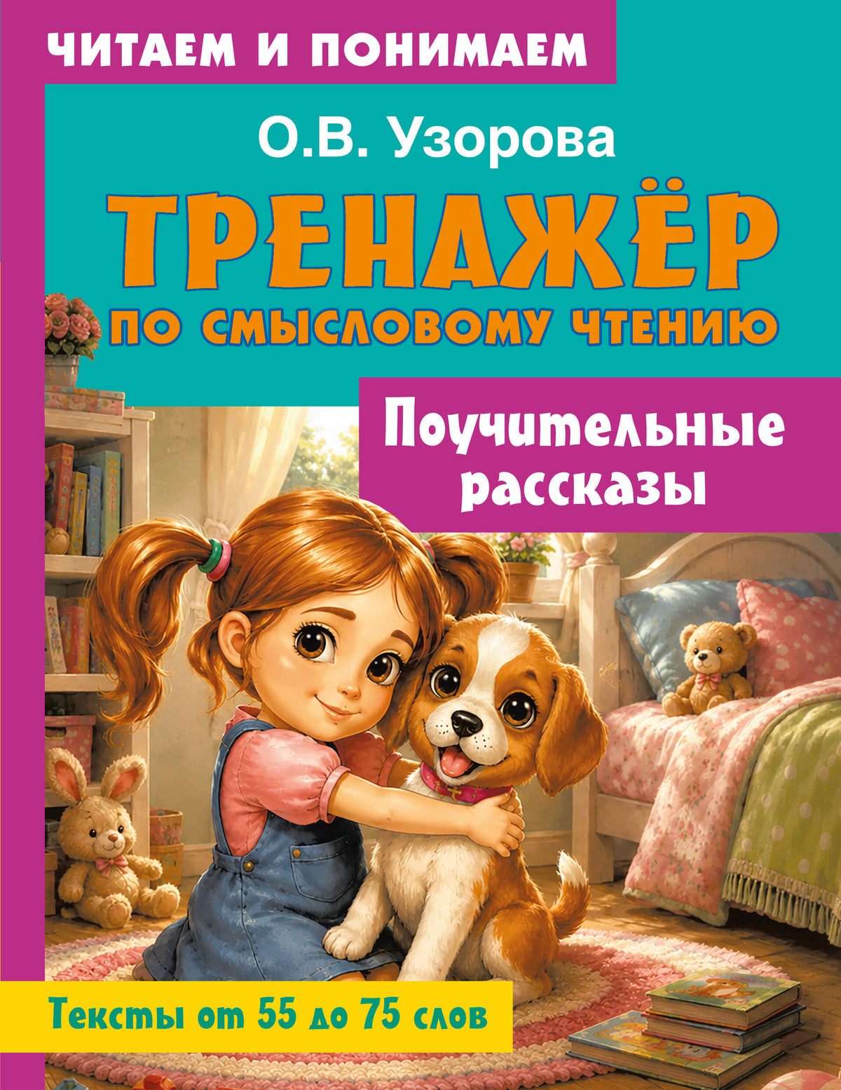 Поучительные рассказы