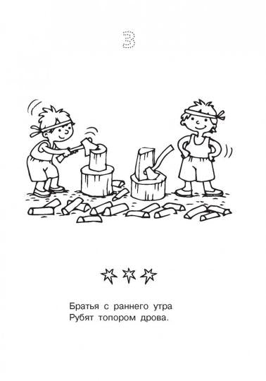 Логопедические раскраски звук "Р"