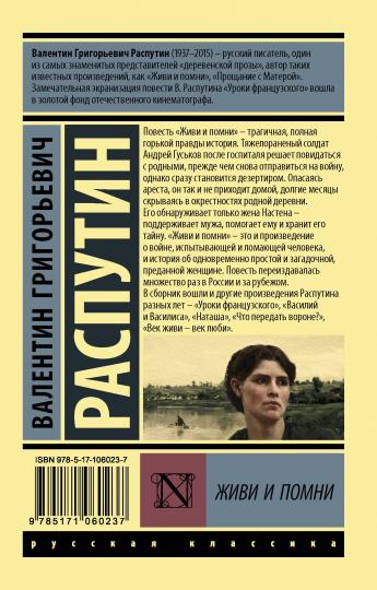 Живи и помни