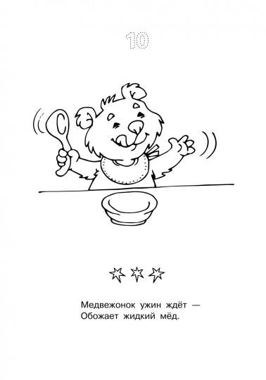 Логопедические раскраски звук "Ж"