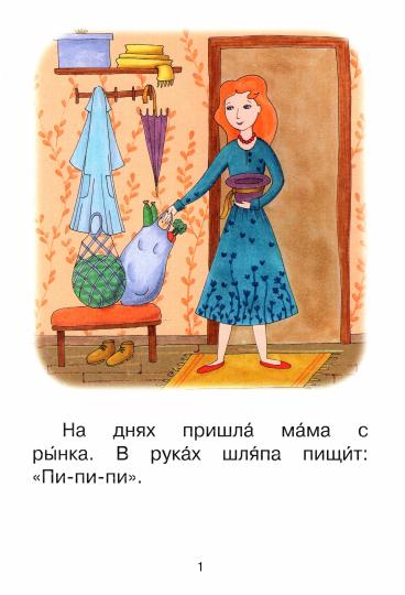 не отгружаем ЧС Ступень 2 Слова с буквой я. Плащ