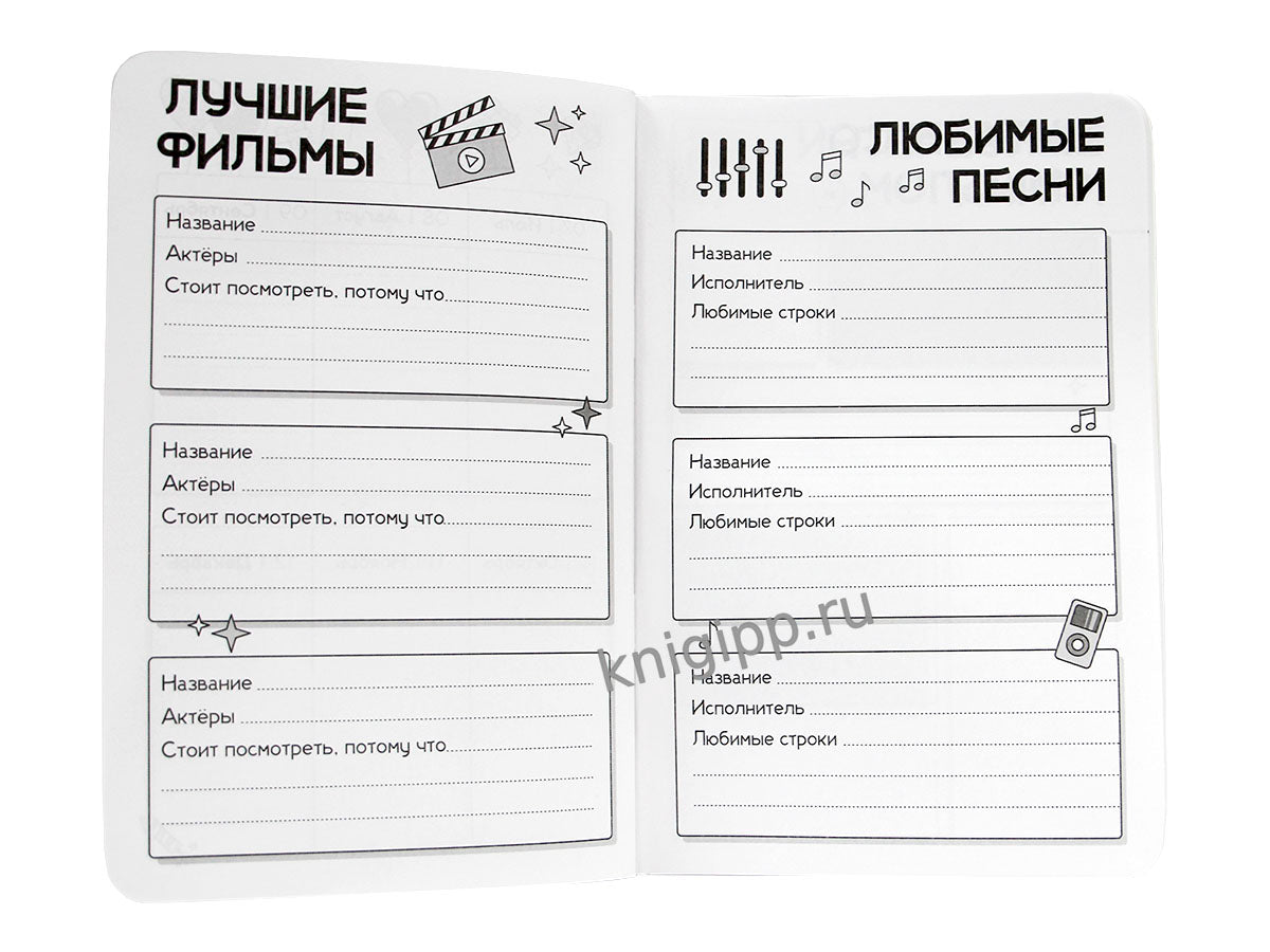ЗАПИСНАЯ КНИЖКА ДЛЯ ДЕВОЧЕК. Голубая