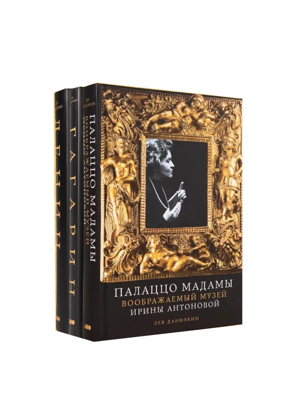 Три книги о людях, сделавших XX век. (Палаццо Мадамы, Ленин, Гагарин). (комплект в 3-х кн.)