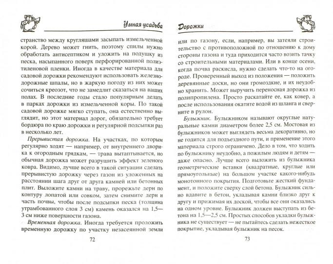 Садовые постройки своими руками. Сараи, качели, погреба, террасы, колодцы, лестницы