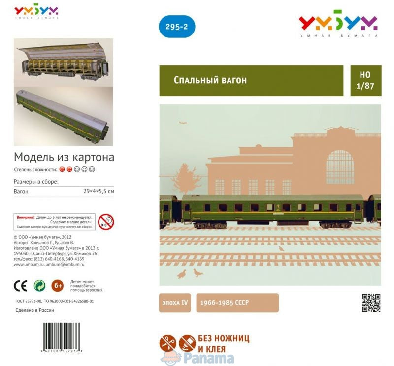 УмБум295-1/2 Спальный вагон.Красная стрела (Эпоха IV) /50