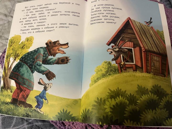 МЛК Коза-дереза. Русские народные сказки