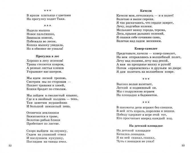 Мир человека. Стихи для занятий с детьми/ Шорыгина Т.А.