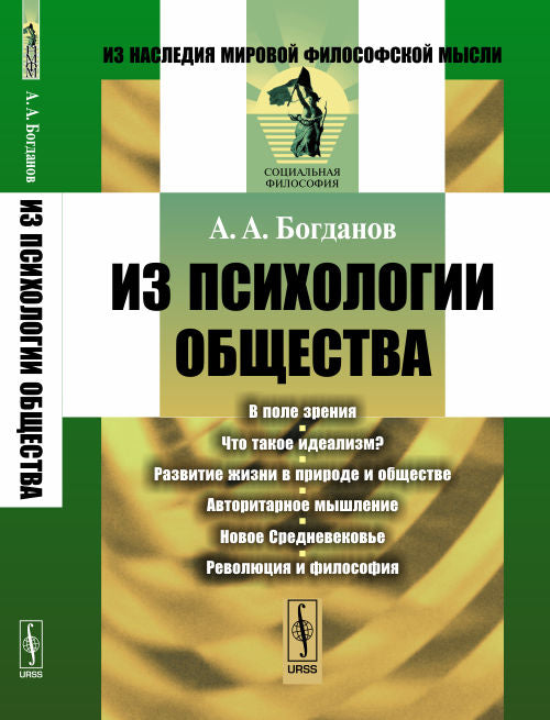 Из психологии общества