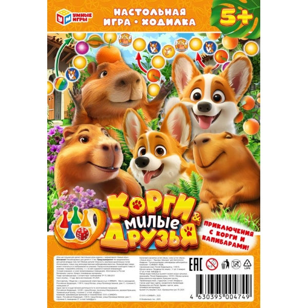 Корги & Милые друзья. Настольная игра на блистере. 180х285х15 мм. Умные игры в кор.50шт