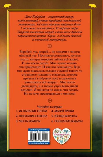 Месть Кимеры