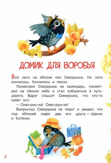 МЛК Домик для воробья. Сказка
