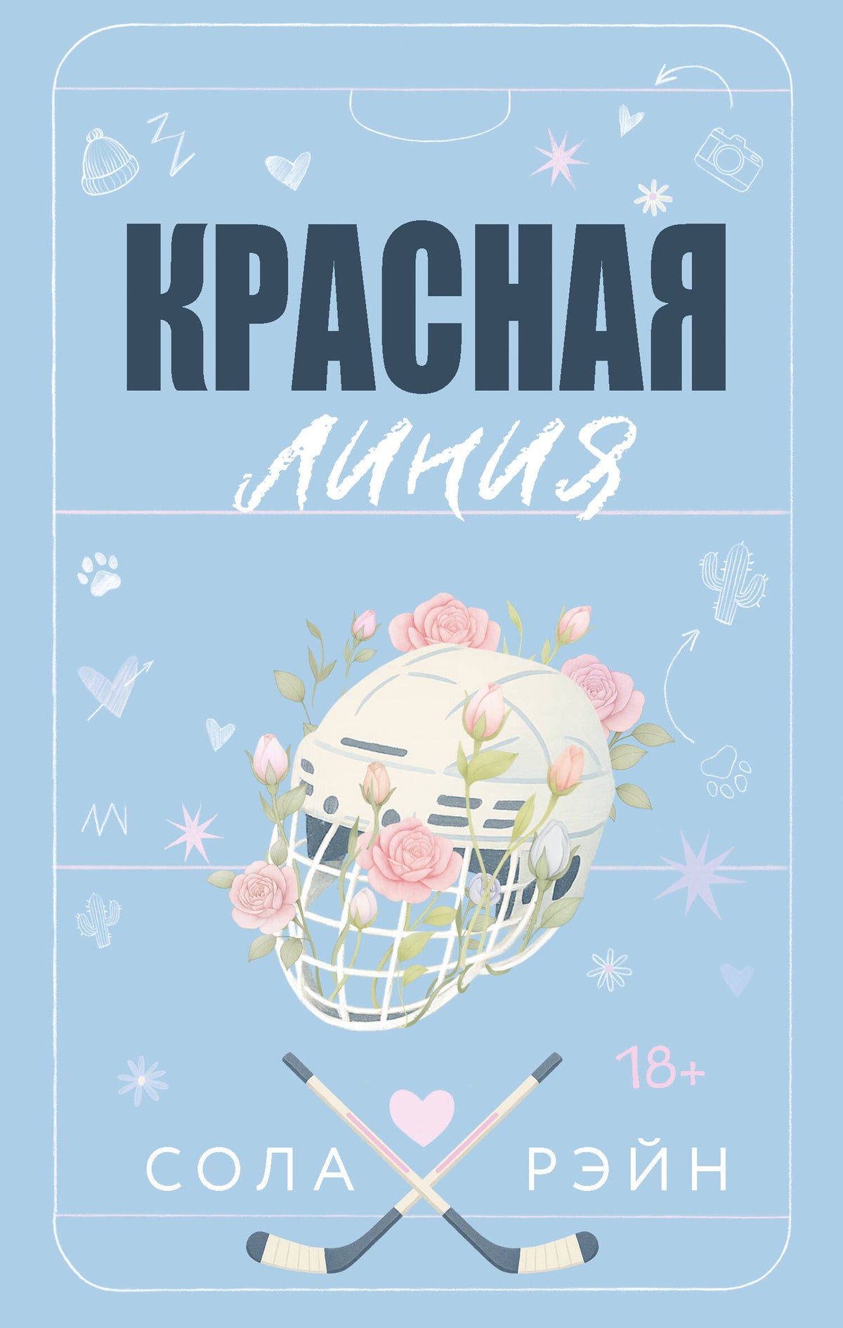 Красная линия