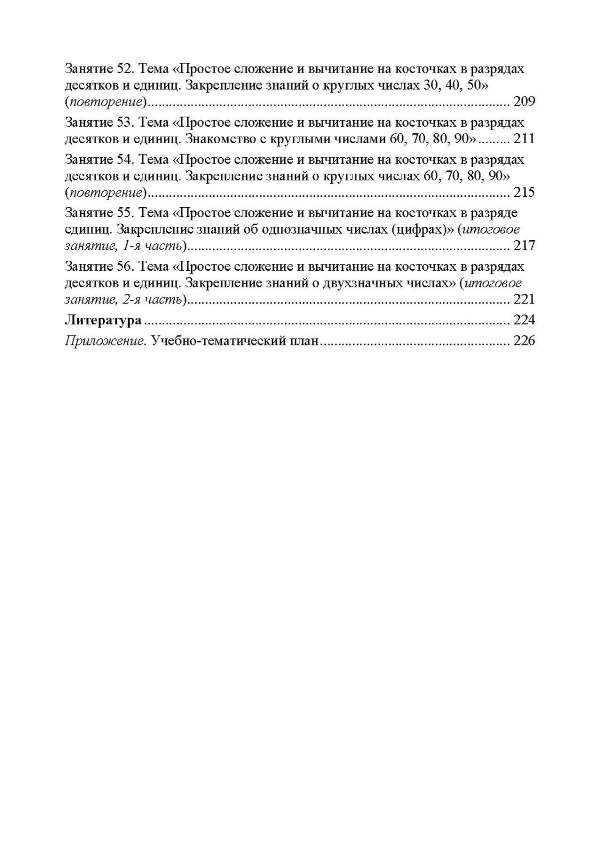 Я считаю до 20. Рабочая тетрадь для детей 5-7 лет. ФОП ДО. ФГОС ДО