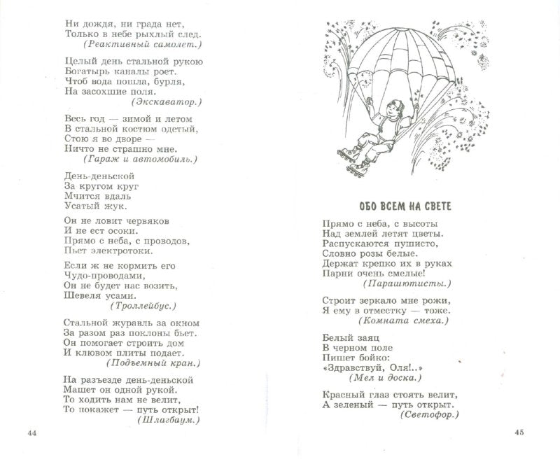 500 считалок, загадок, скороговорок для детей/Красильников Н.Н.