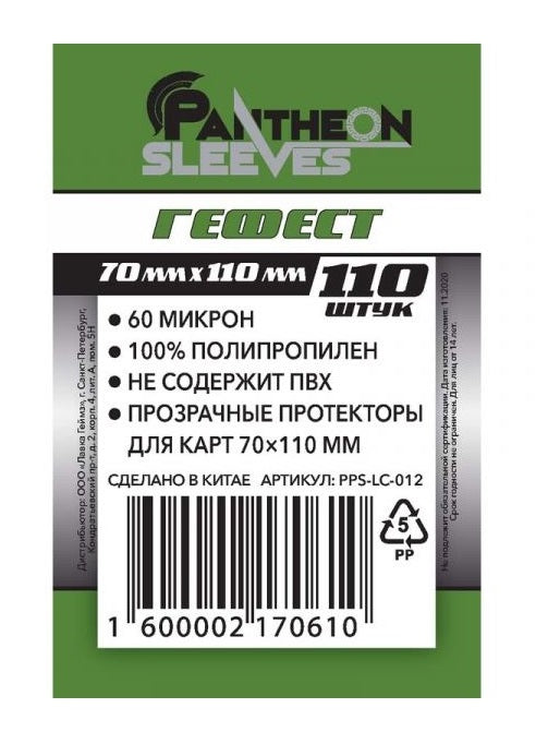 Протекторы. "Гефест" 70х110 мм. 60 мкн 110 шт. арт. LS-012