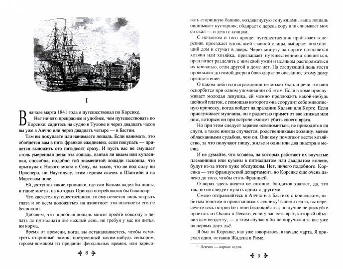 Дюма А. Корсиканские братья (16+)