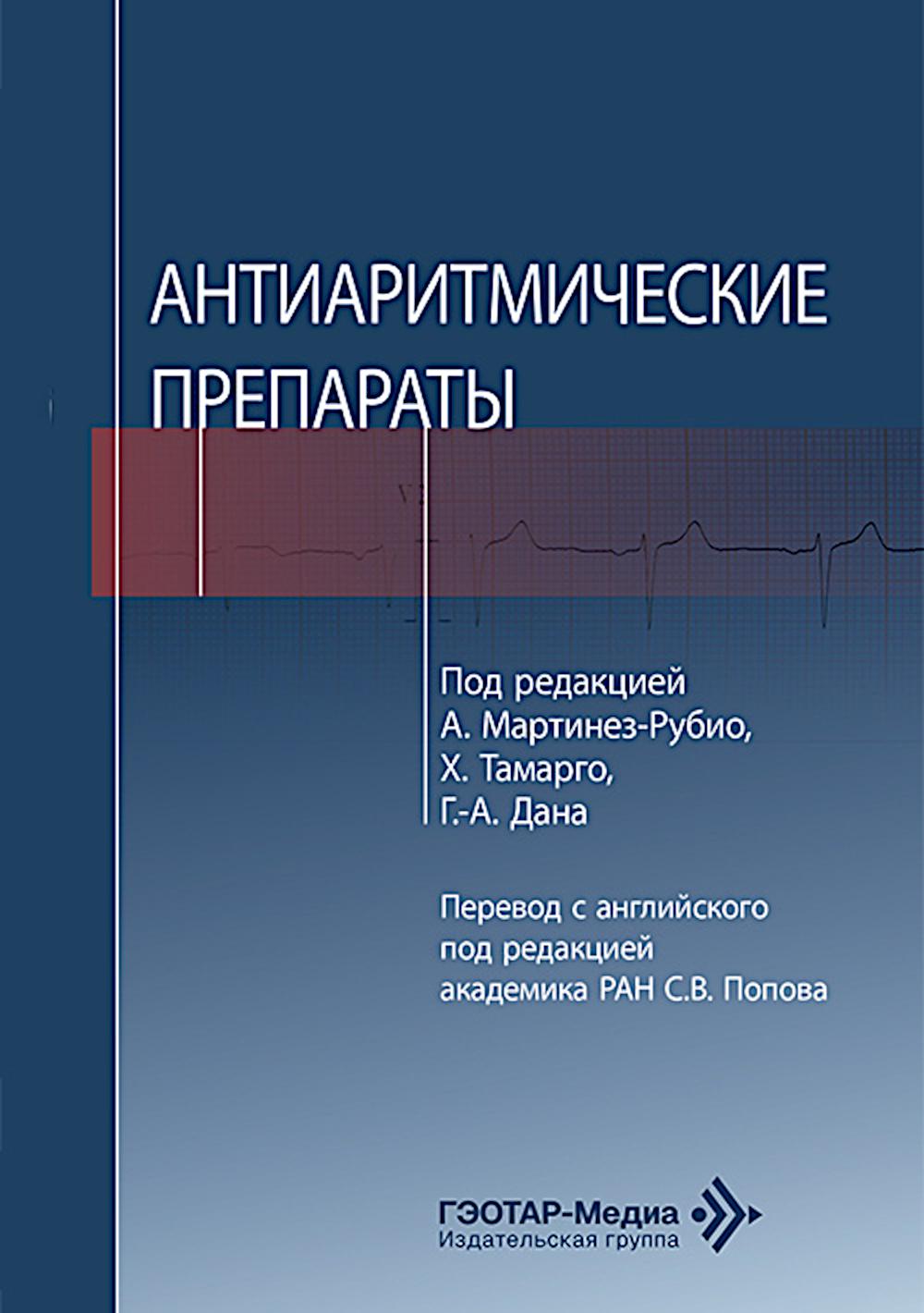 Антиаритмические препараты