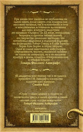 Зов Ктулху