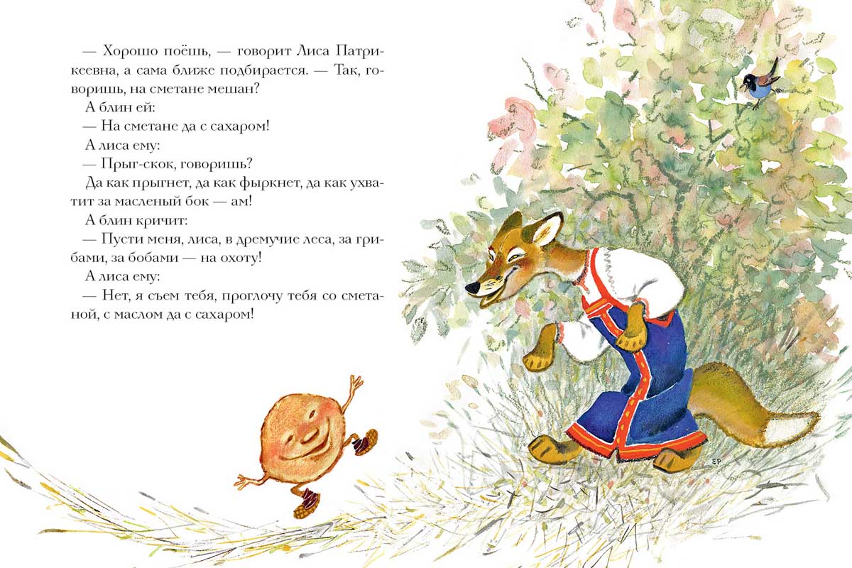 Крылатый мохнатый да масленый: сказка. (Странички - невелички).