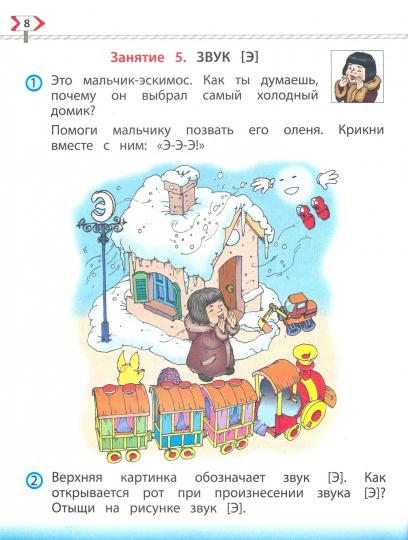 По дороге к Азбуке ч3