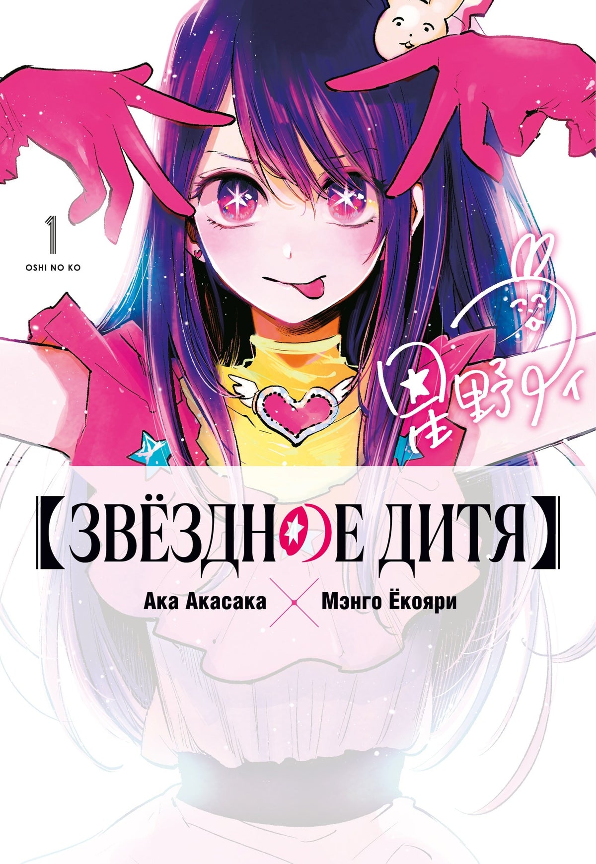 Звёздное дитя. Книга 1