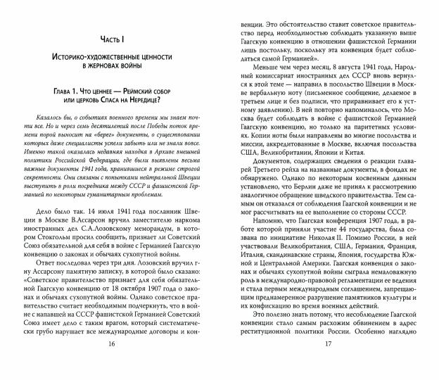 Шедевры обожженные войной