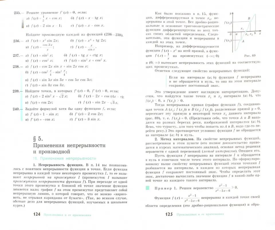 Алгебра и начала математического анализа: 10-11 класс.: Учебное пособие (on-line) А.Н. Колмогоров, А.М. Абрамов, Ю.П. Дудницын. - 26-e изд.