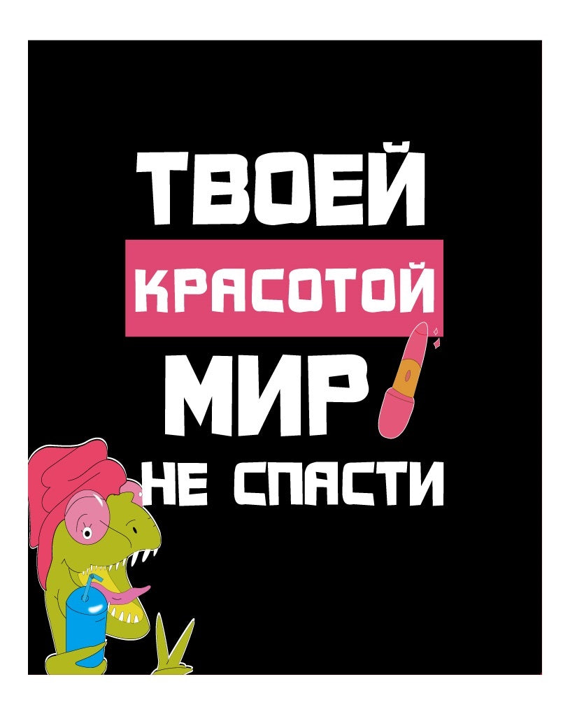 Пакет бумажный Прикол "Твоей красотой мир не спасти" 26x12x32 см (032)