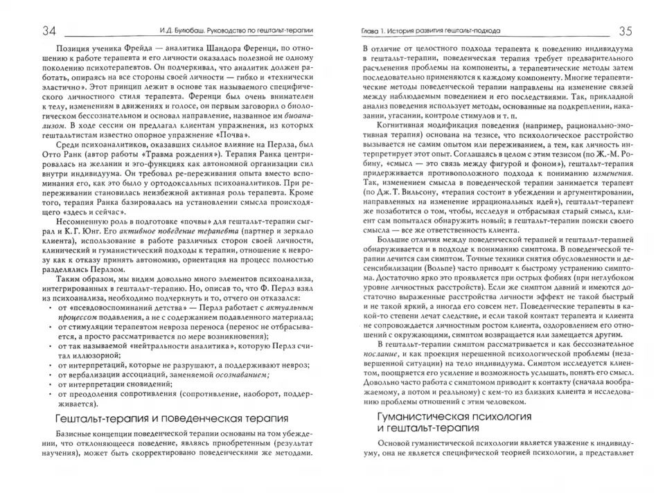 Руководство по гештальт-терапии