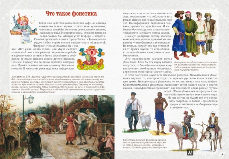 Занимательная фонетика