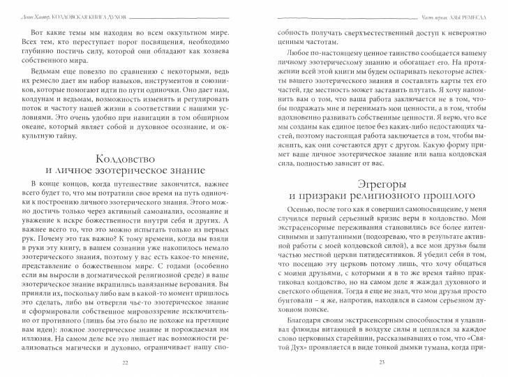 Книга колдовских таинств