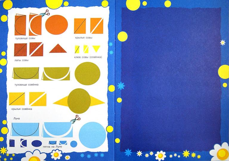 Мастерилка. В нашем лесу. Аппликация с наклейками. (для детей 5-7 лет). / Жиренкина.