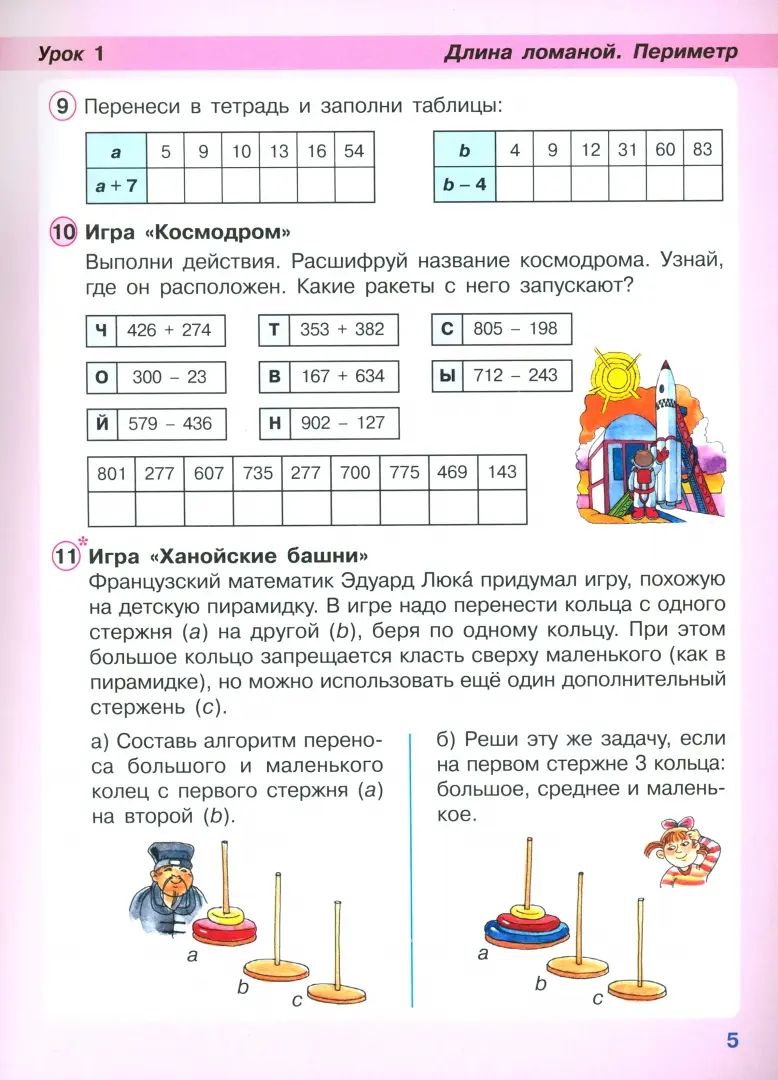 Петерсон. Математика. 2 кл. Учебник. В 3 ч. Часть 2. Углубленный уровень (ФГОС)