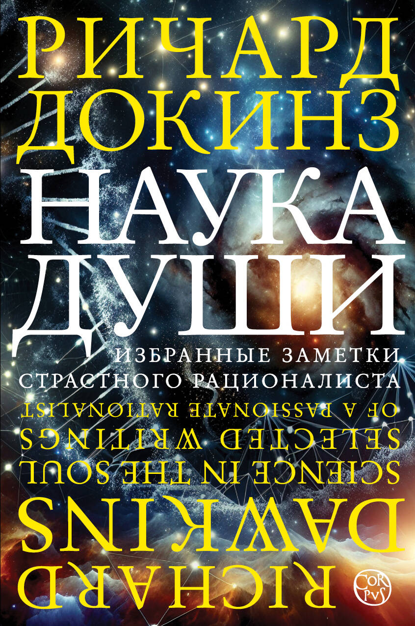 Наука души
