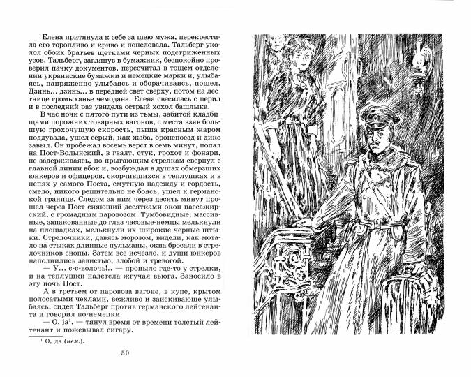 Булгаков. Белая гвардия. Живая классика.