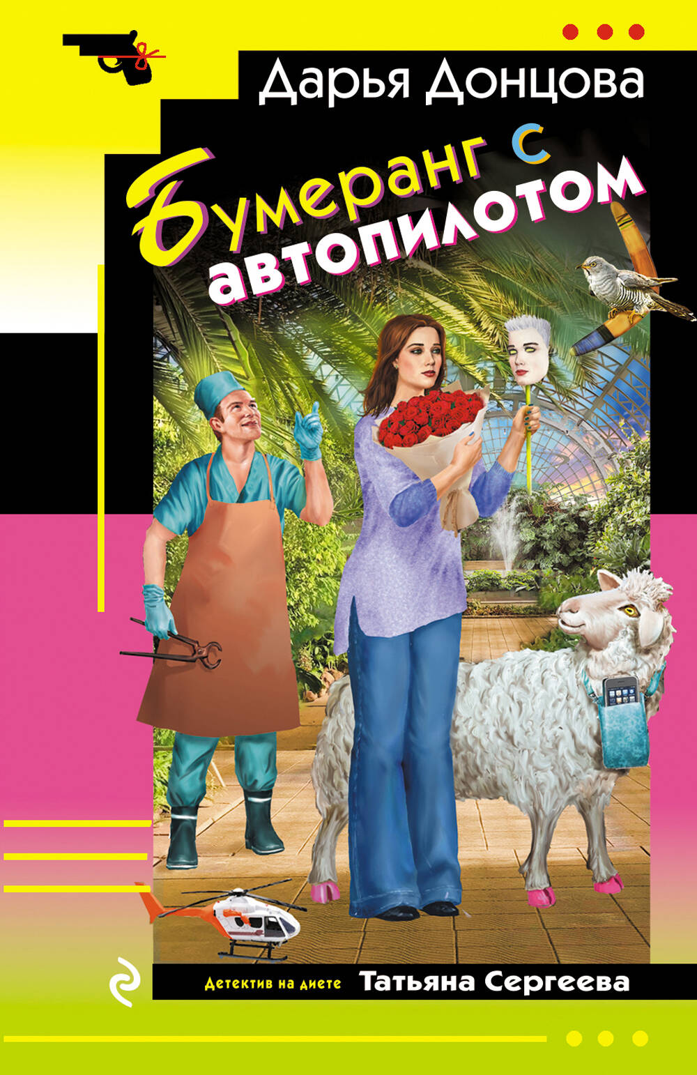 Бумеранг с автопилотом