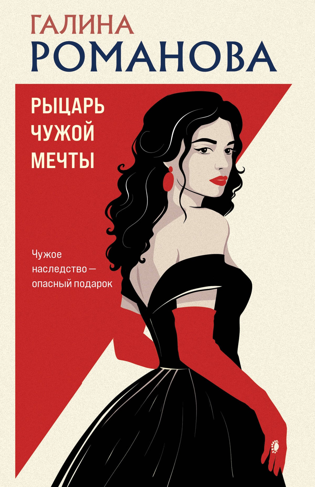 Рыцарь чужой мечты