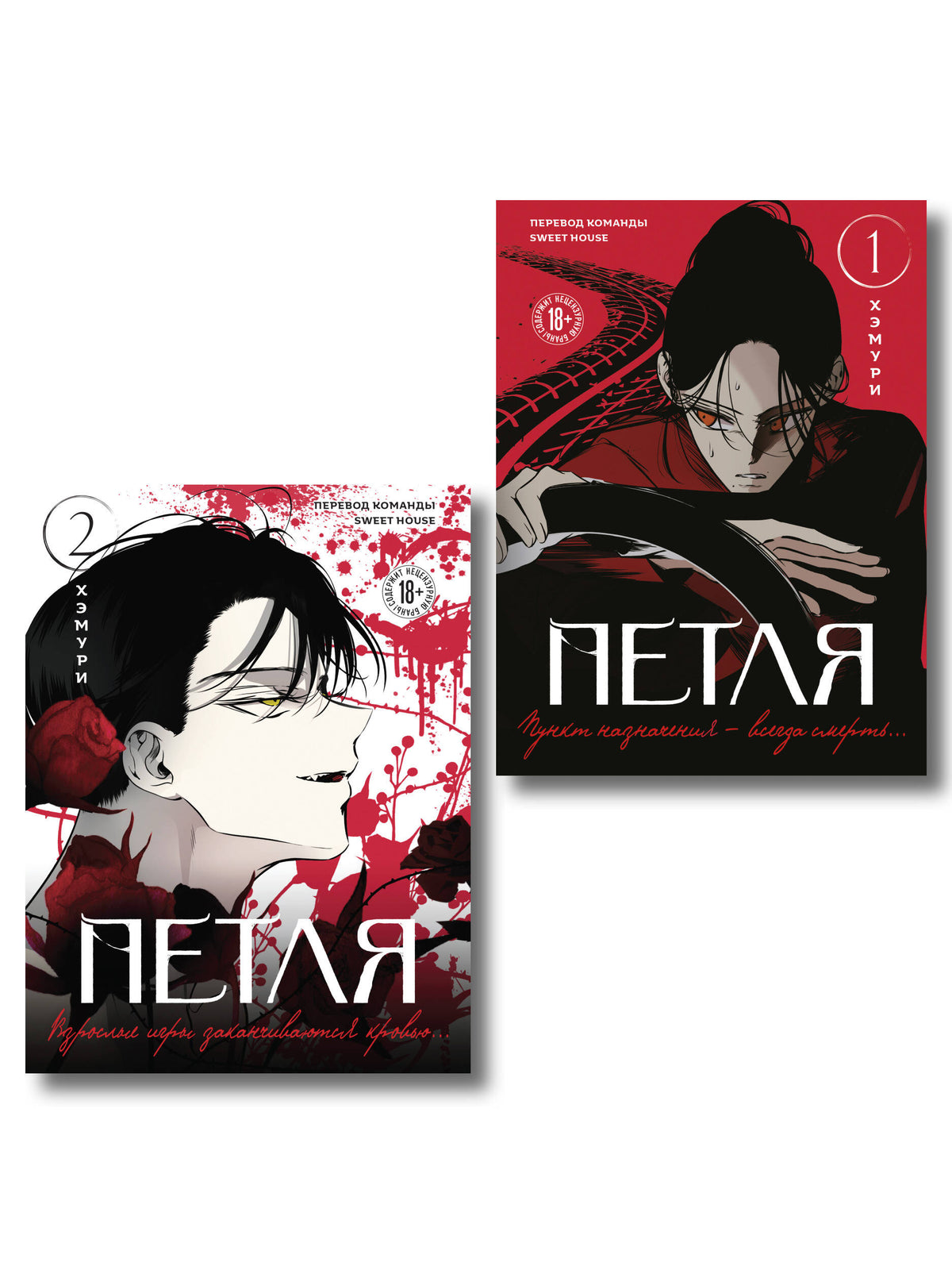 Комплект из 2х книг: Петля. Том 1 + Петля. Том 2
